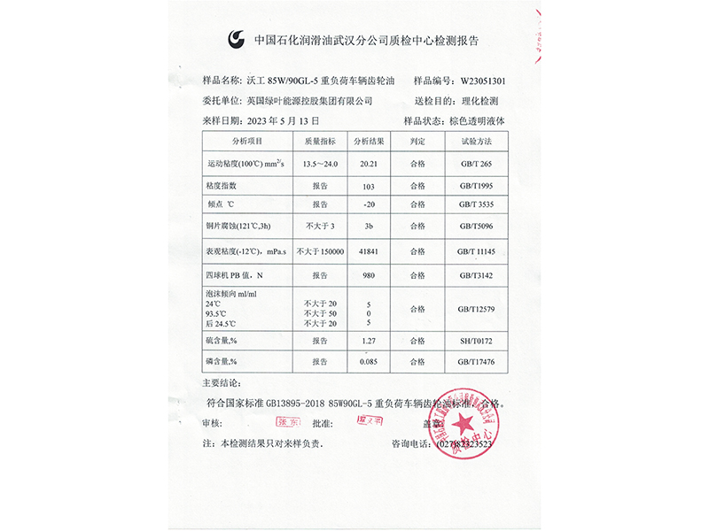 齿轮油GL-5 85W-90